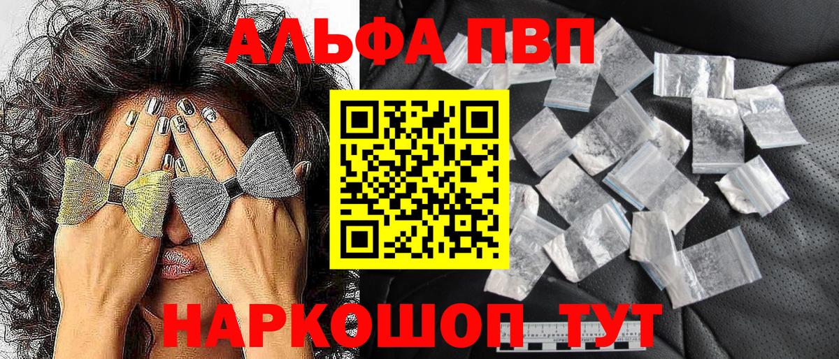 Альфа ПВП крисы CK  где продают   Зима  A-PVP Соль  Вход с VPN 