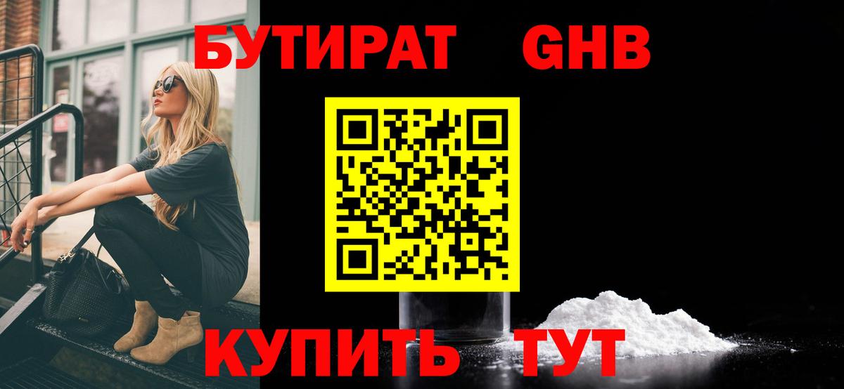 Бутират 99% Зима