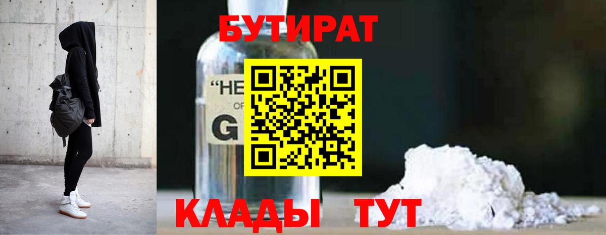 Зима  Бутират 1.4BDO  Вход с VPN 