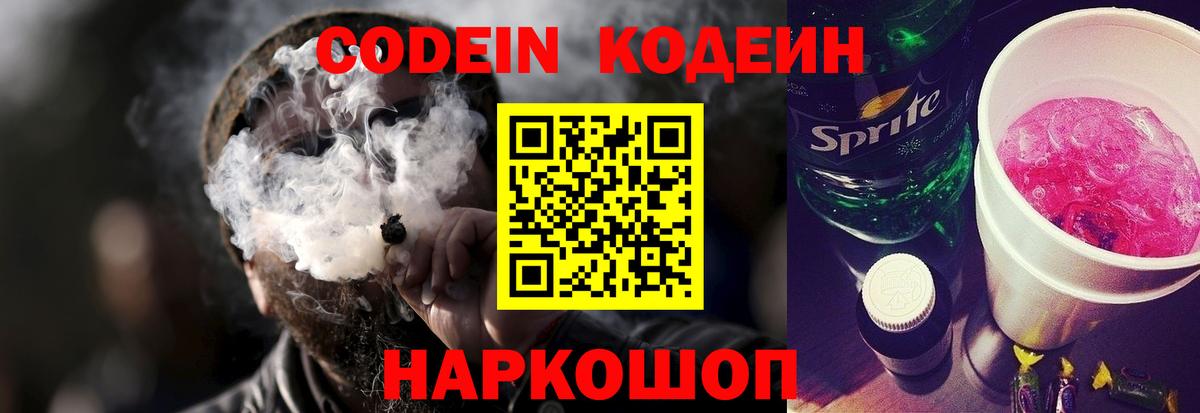 Кодеин Purple Drank Зима