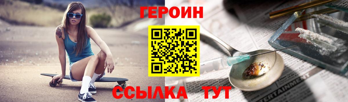 ГЕРОИН герыч Зима